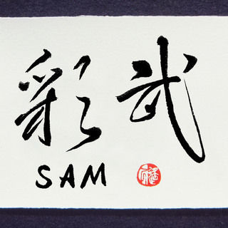 4/16 Japanese calligraphy Experi...