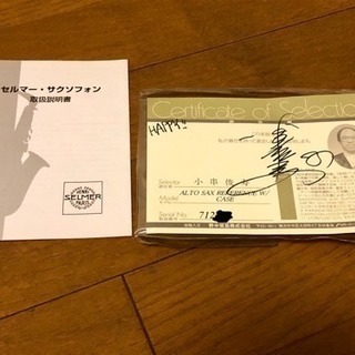 セルマー Reference54 Alto アルトサックス 選定品