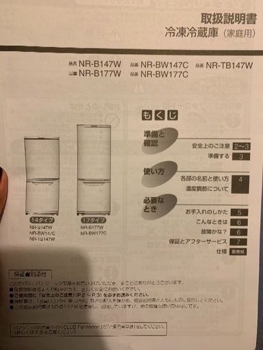 Panasonic冷蔵庫