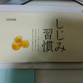 しじみ習慣 ともちん 西宮のコスメ ヘルスケアの中古あげます 譲ります ジモティーで不用品の処分 しじみ習慣 ともちん 西宮のコスメ ヘルスケアの中古あげます 譲ります ジモティーで不用品の処分