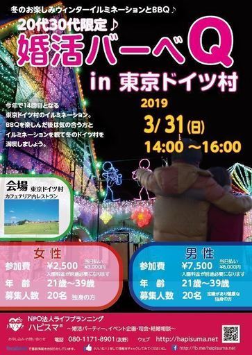 代30代限定 婚活bbqin東京ドイツ村 ハピスマ 袖ケ浦のパーティーのイベント参加者募集 無料掲載の掲示板 ジモティー