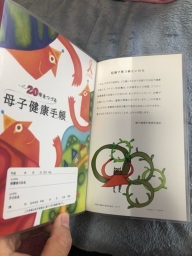 年をつづる母子健康手帳 You 福岡の産後用品 その他 の中古あげます 譲ります ジモティーで不用品の処分