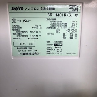 三洋ノンフロン冷凍冷蔵庫401リットル