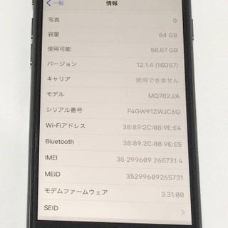 新品　未使用　simロック解除済み　iPhone 8 64GB ...