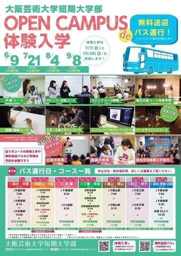 jr京都駅より無料送迎バス運行あり 大阪芸術大学短期大学部オープンキャンパス開催のお知らせ 株式会社さんぽう 京都のその他のイベント参加者募集 無料掲載の掲示板 ジモティー jr京都駅より無料送迎バス運行あり 大阪芸術大学短期大学部オープンキャンパス開催のお知らせ 株式会社さんぽう 京都のその他のイベント参加者募集 無料掲載の掲示板 ジモティー