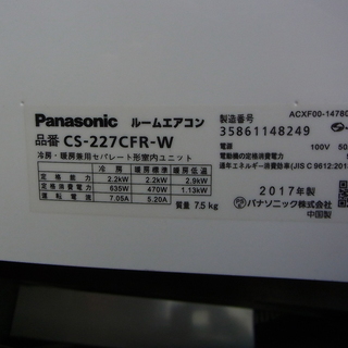 エアコン 2017年 ～9畳用 パナソニック リサイクルマート極楽店