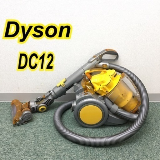 配達無料地域あり*ダイソン サイクロン式掃除機 DC12* www