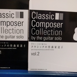 ギター・ソロで奏でるクラシックの作曲家達 vol.1,2（ＣＤ付）