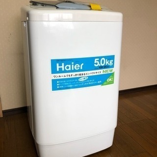 ◆無償◆Haier洗濯機容量5K/Haier/HSW-50S3  白