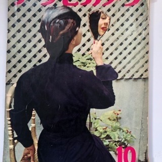 雑誌 アサヒカメラ 1956.10月号