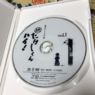 【売却済｜希少 美品】NHK 銀河テレビ小説 続たけしくんハイ！完全版 ３枚組DVD-BOX