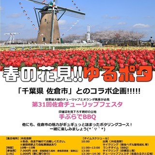 【 4月14日 】春の花見!!ゆるポタの画像