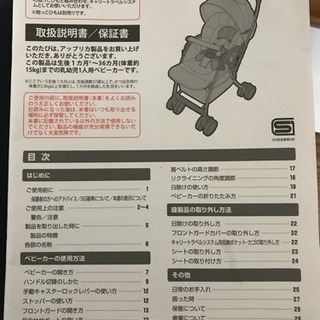 ベビーカー アップリカ ラクーナコンフォート 取り扱い説明書付き ベビーカー アップリカ ラクーナコンフォート 取り扱い説明書付き