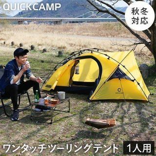 クイックキャンプ (QUICKCAMP) ダブルウォール ツーリ...