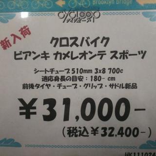中古 クロスバイク ビアンキ カメレオンテ
