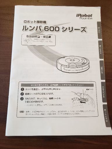 値下げしました【美品　説明書付】ルンバ622 2016年製