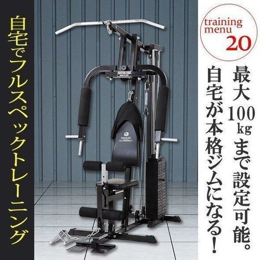 DXホームジム100 本格フルスペックマシン マルチホームジム 自宅 筋
