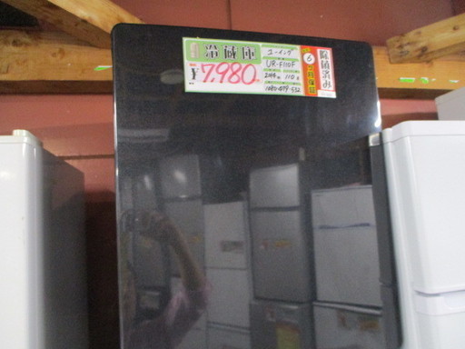 【エコプラス小倉南】ユーイング 冷蔵庫 UR-F110F 110L 2014年製 中古品　黒