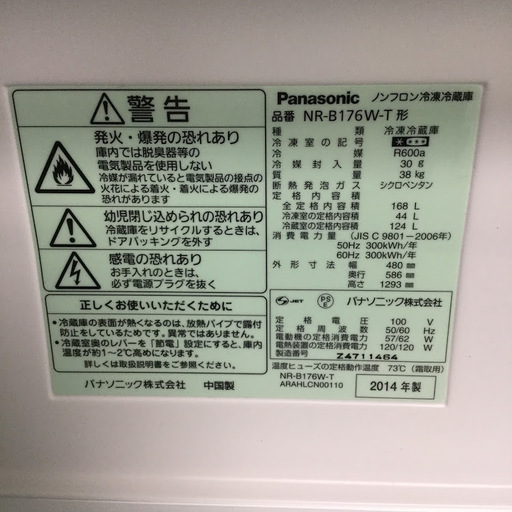 【送料無料・設置無料サービス有り】冷蔵庫 Panasonic NR-B176W-T 中古