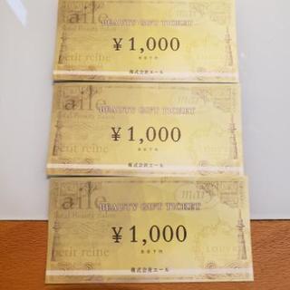 【奈良】ビューティーサロンLOUVRE、aileクーポン3000円分