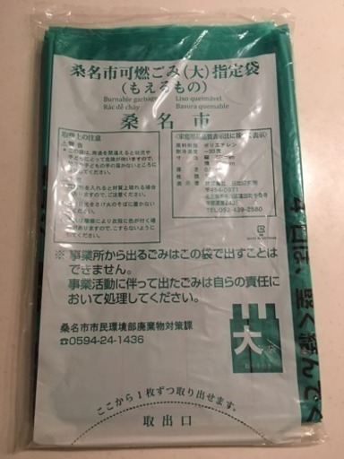 桑名市可燃ゴミ大 指定袋 50個