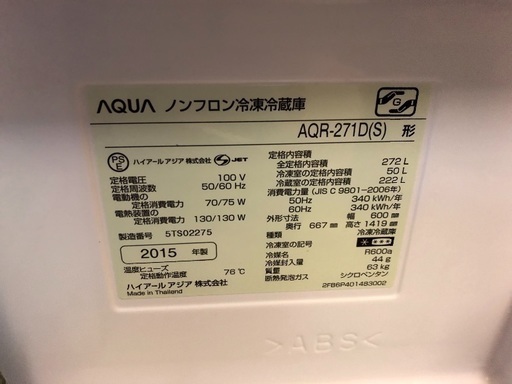 冷蔵庫AQUA 2015年製 取りに来てくれる方限定