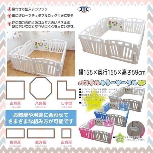 取扱説明書 本体保証書付 Jtc ベビーサークル 白 8枚セット りり 平田町のベビー用品 安全 保護グッズ の中古あげます 譲ります ジモティーで不用品の処分