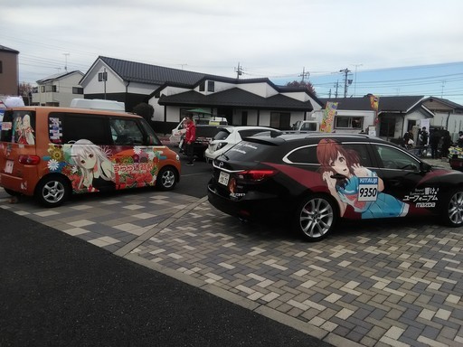 一般来場者様入場見学無料 アニメサブカルチャーイベント 茨城最大級痛車展示会イベントkanata痛フェスin常総 Kanata 水海道の地域 お祭りのイベント参加者募集 無料掲載の掲示板 ジモティー
