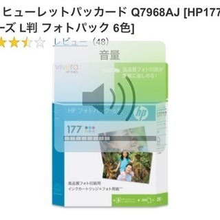 HPインクジェットプリンター用純正インクHP177大量にあります