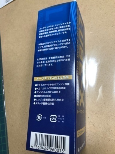Lube X ルーブ エックス エンジンメタルコーティングエンジンオイル添加剤 はる 新羽のメンテナンス用品の中古あげます 譲ります ジモティーで不用品の処分 Lube X ルーブ エックス エンジンメタルコーティングエンジンオイル添加剤 はる 新羽のメンテナンス用品の中古あげます 譲ります ジモティーで不用品の処分