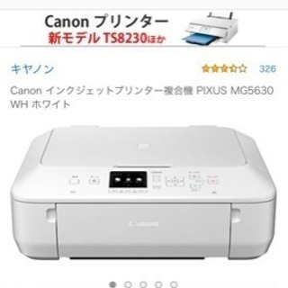 Canon プリンター PIXUS MG5630