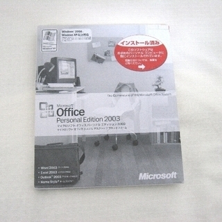 office2003　★値下げ★　ワード・エクセルの練習にどうで...