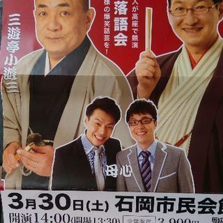 落語公演　優待券