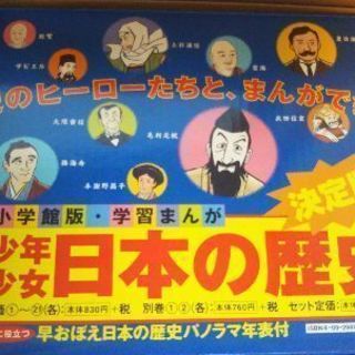 【美品】まんが日本の歴史(小学館版)フルセット