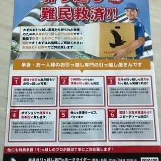 格安単身引っ越し専門。2〜3人の引越しも受付けております。