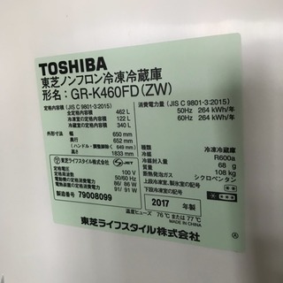 東芝ノンフロン冷凍冷蔵庫