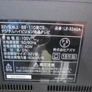 LE-3240A 美品！３２型デジタルテレビ ２０１８年製 | www.bbxbrasil.com