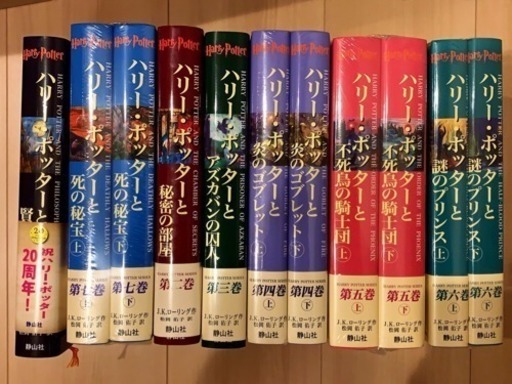 ハリーポッターシリーズ全巻