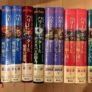 ハリーポッターシリーズ全巻