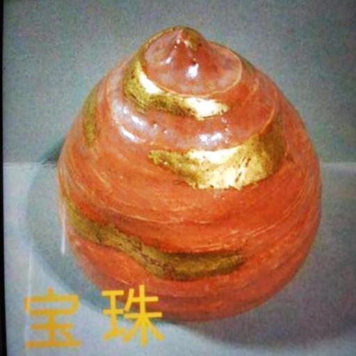 茶道具 ★ 宝珠 \u003cお正月飾  床飾  熨斗押\u003e