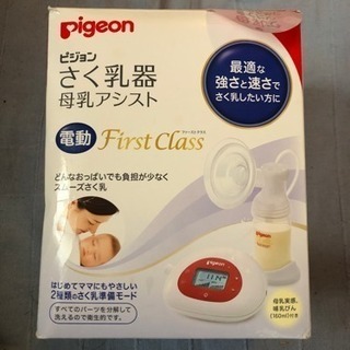 ピジョン電動搾乳機ファーストクラス