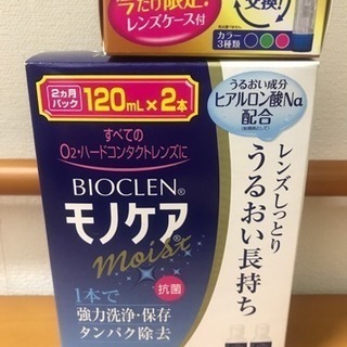 未開封 モノケア 120ml x 2本 ハードコンタクト用