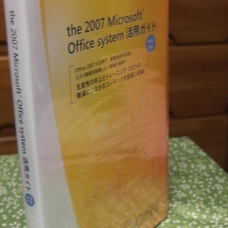 2007 Microsoft Office system 活用ガ...