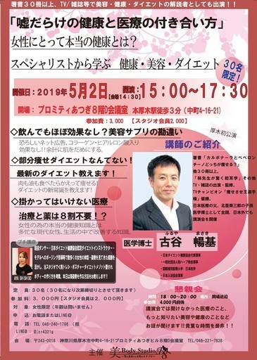 女性限定セミナー30名限定 著書30冊以上 林先生が驚く初耳学 にも出演スペシャリストから学ぶ美容 健康 ダイエット ｂ ８ 本厚木のセミナーのイベント参加者募集 無料掲載の掲示板 ジモティー