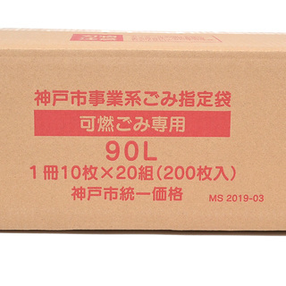 神戸市事業系ごみ指定袋 90リットル 1箱（1冊10枚× 