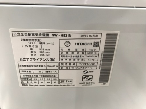 洗濯機 日立 2017年 5㎏洗い 単身用 一人暮らし NW-H53 HITACHI 川崎区 KK