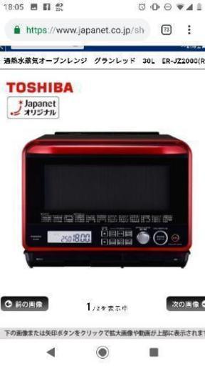 【長期保証付き】東芝 過熱水蒸気オーブンレンジ　グランレッド　30L ER-JZ2000(R)\n\n\n