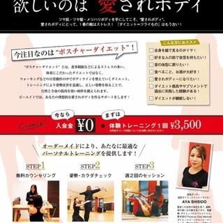 目指すのは愛されボディー!女性限定スタジオ 女性トレーナーによる完...