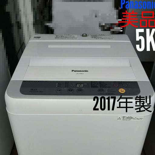 パナソニック　洗濯機　NA-F 50B10 2017年製 5KG★ 98