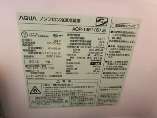 AQUA 2ドア冷蔵庫